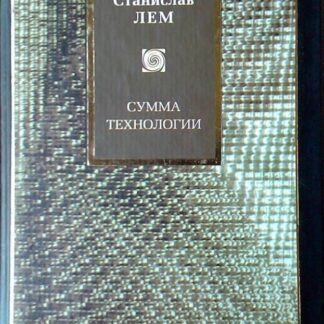 Сумма технологии