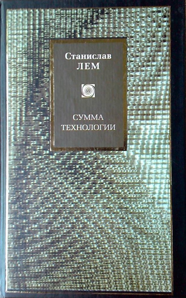 Сумма технологии