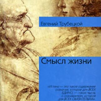Смысл жизни