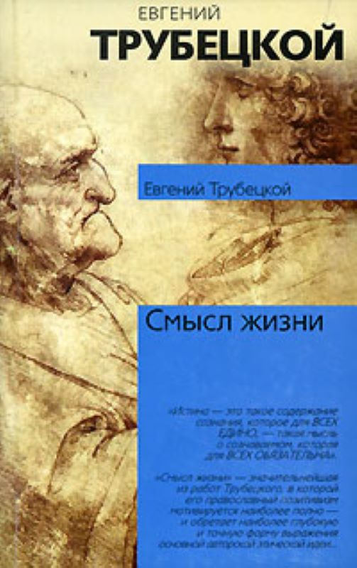 Смысл жизни