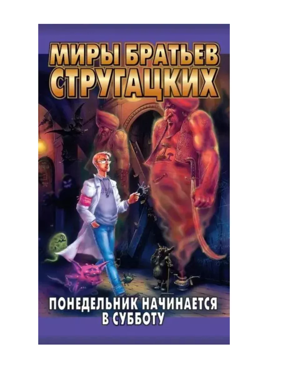 Понедельник начинается в субботу
