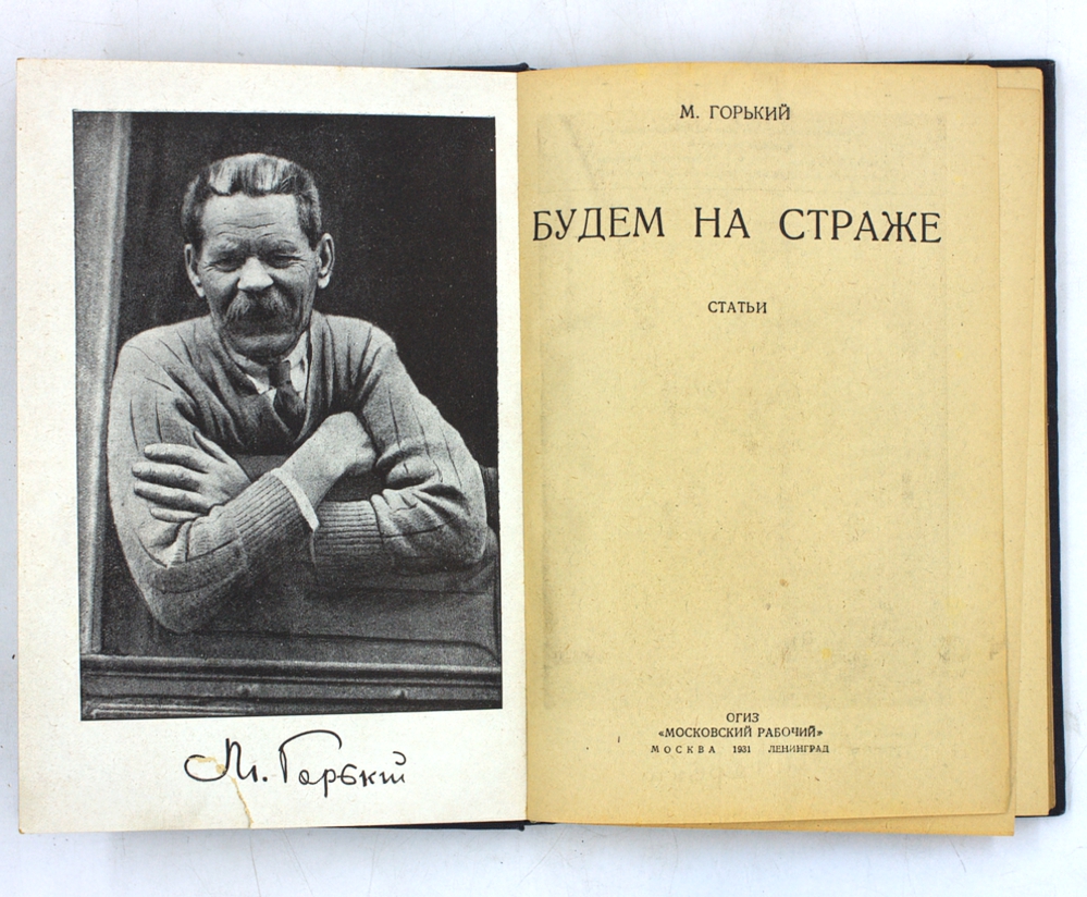 Будем на страже (сборник статей) — изображение 2