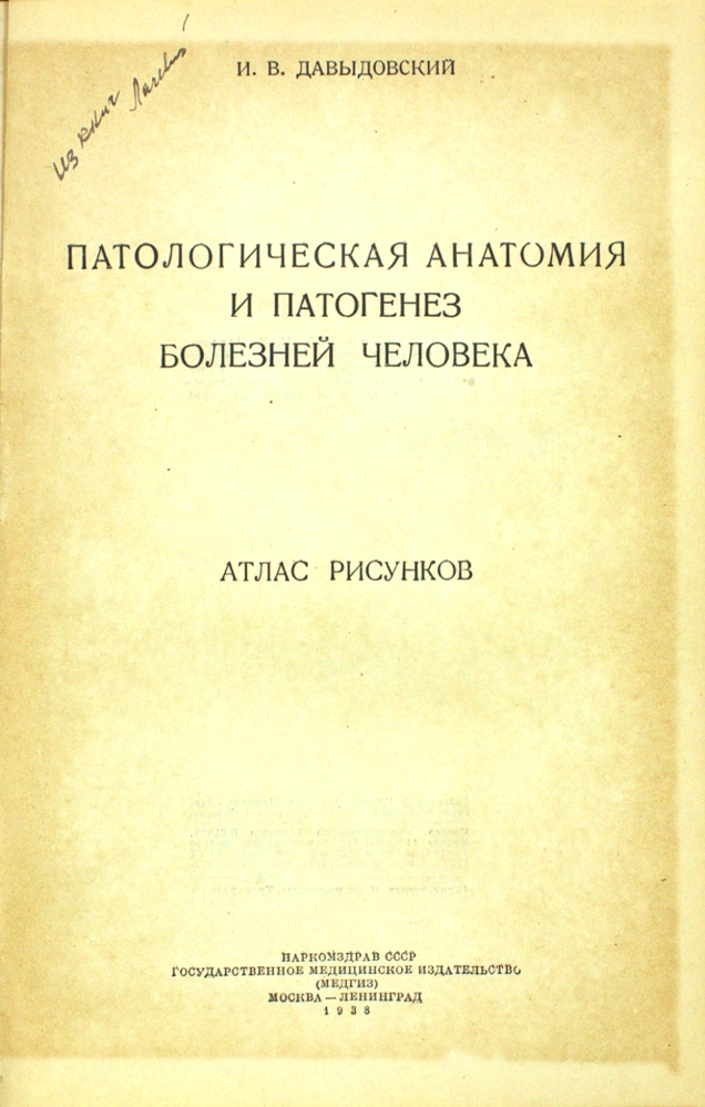 Патологическая анатомия и патогенез болезней человека. Атлас рисунков — изображение 2