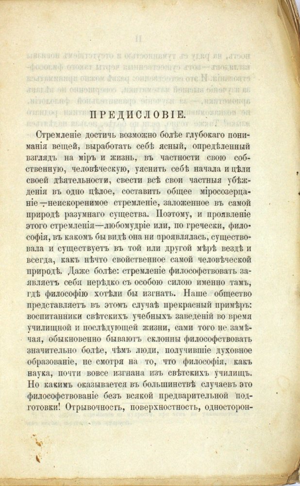 Начатки философии. Общедоступное изложение существенного содержания философии — изображение 2