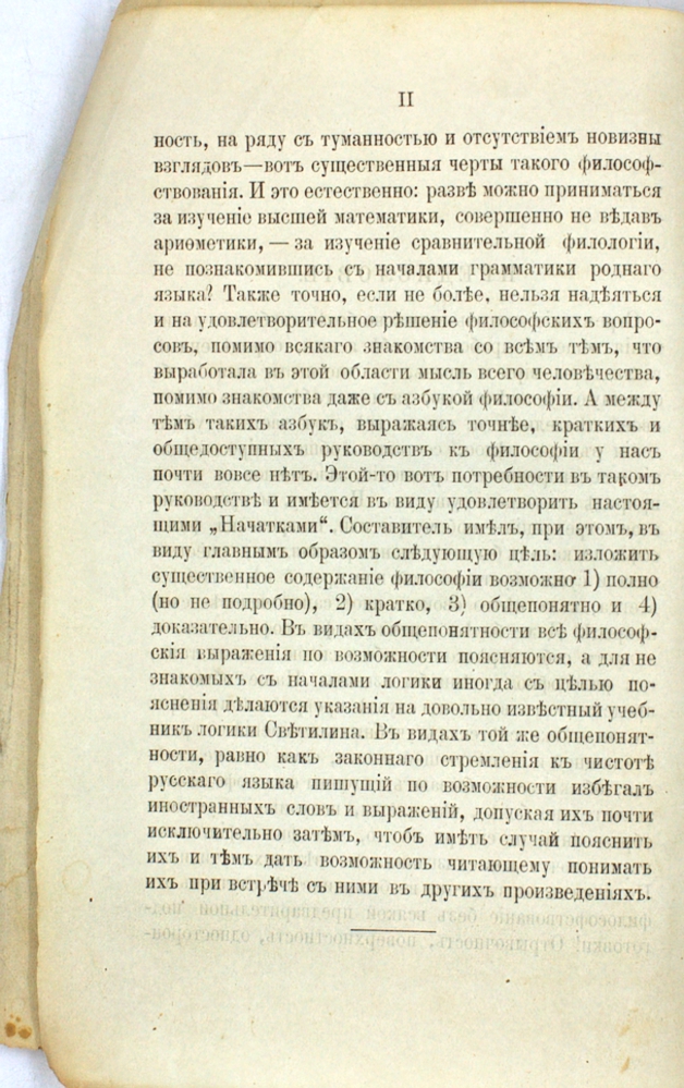 Начатки философии. Общедоступное изложение существенного содержания философии — изображение 3