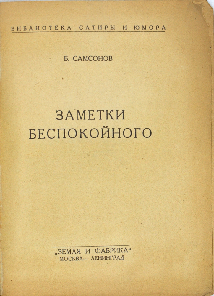Заметки беспокойного — изображение 2