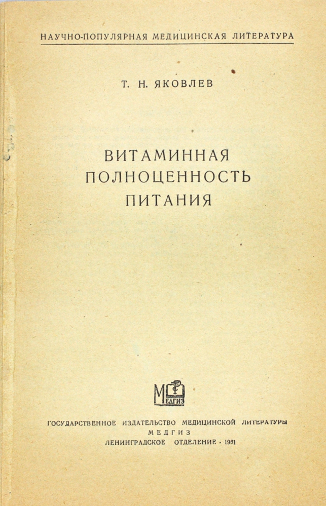 Витаминная полноценность питания — изображение 2