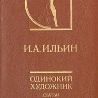 Одинокий художник