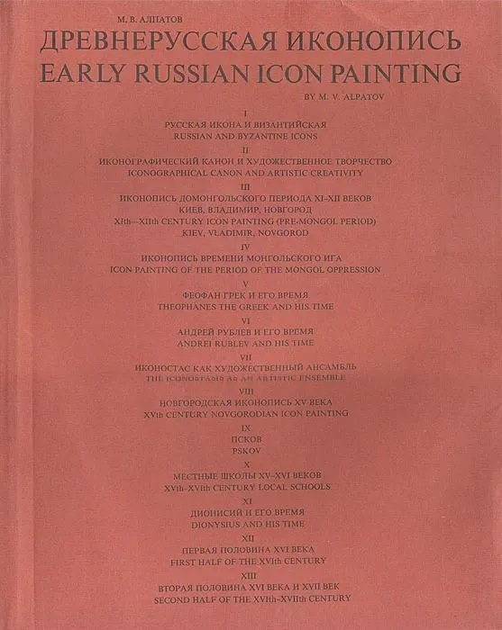 Древнерусская иконопись (Early Russian Icon Painting)