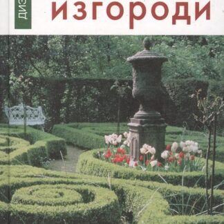 Живые изгороди