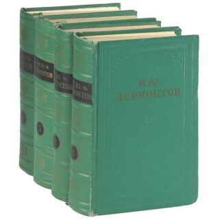 М. Ю. Лермонтов. Собрание сочинений в 4 томах (комплект из 4 книг)