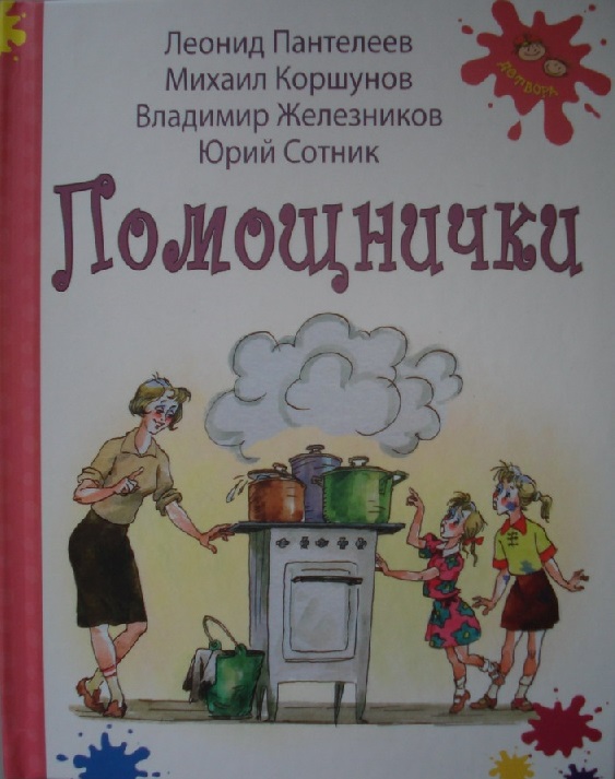 Помощнички