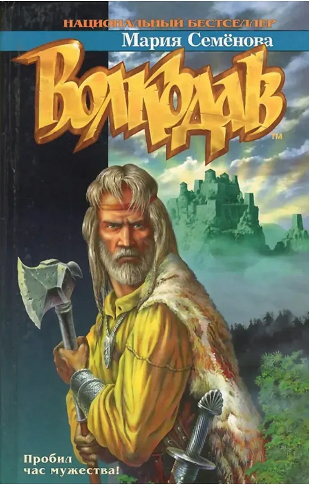 Волкодав