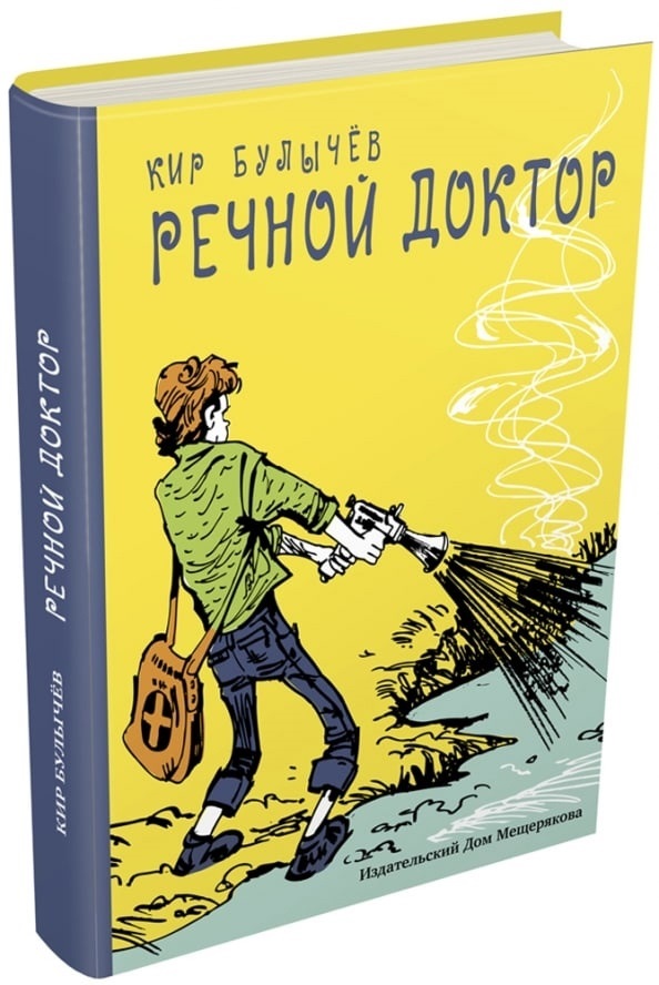 Речной доктор (авторский сборник)