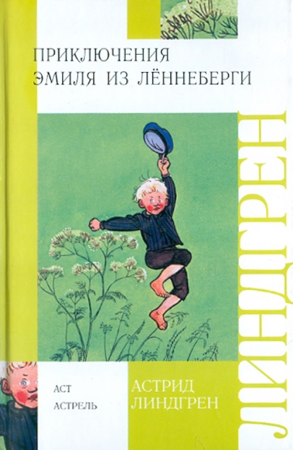Приключения Эмиля из Лённеберги