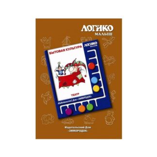 Бытовая культура. Театр (комплект карточек)