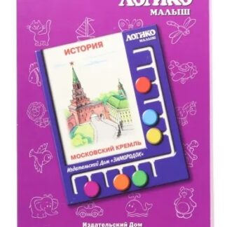 История. Московский Кремль (комплект карточек)