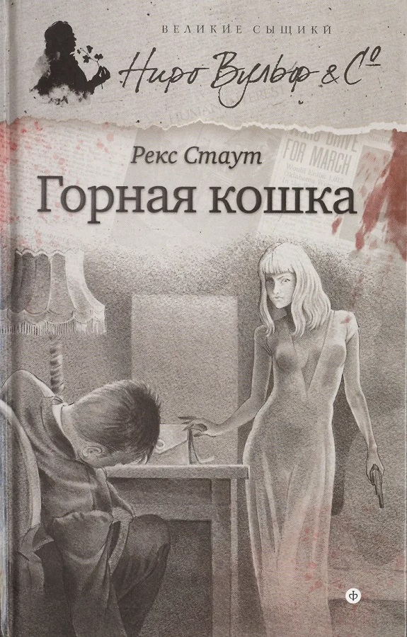 Горная кошка