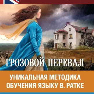 Грозовой Перевал