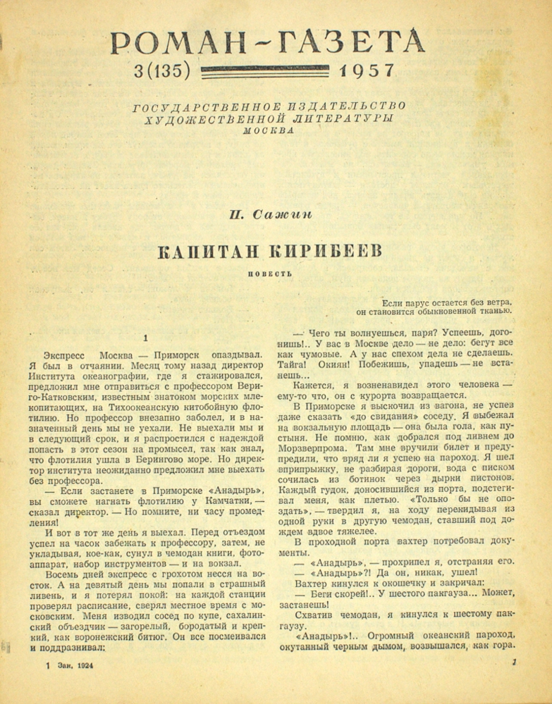 Капитан Кирибеев — изображение 2