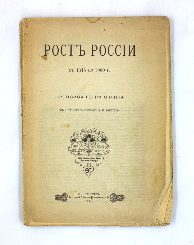 Рост России с 1815 по 1900 г.