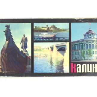 Калинин