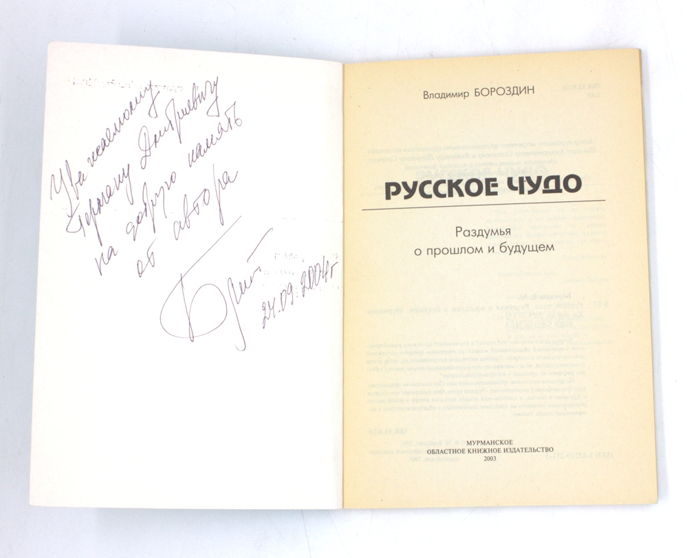 Русское чудо. Раздумья о прошлом и будущем — изображение 2