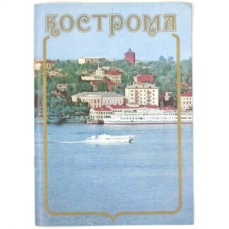 Кострома