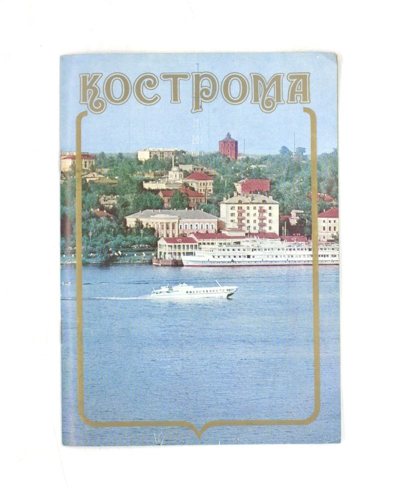 Кострома