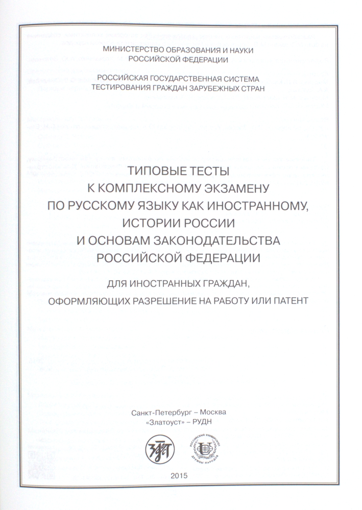 Требования к содержанию комплексного экзамена;Типовые тесты (комлпект из 2 книг) — изображение 3