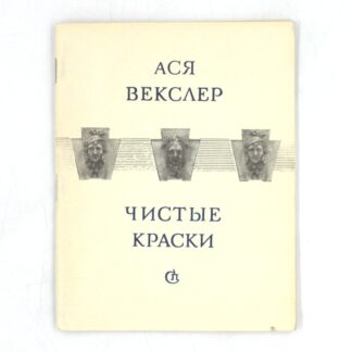 Чистые краски
