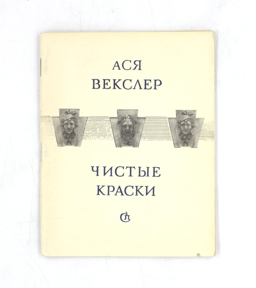 Чистые краски