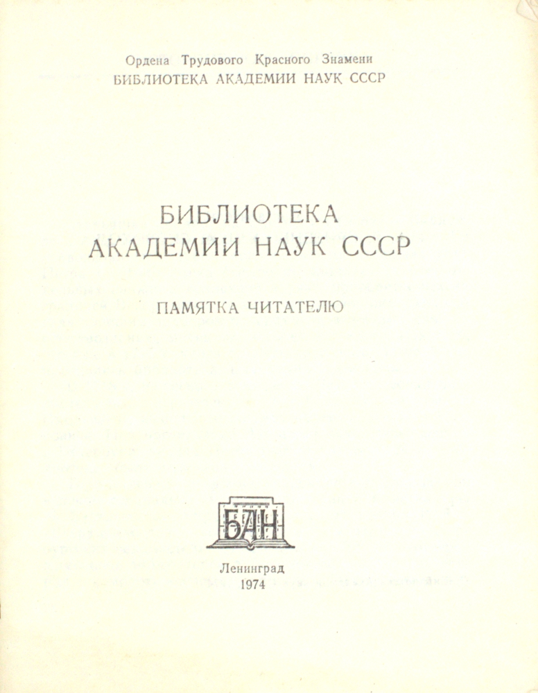 Памятка читателю — изображение 2