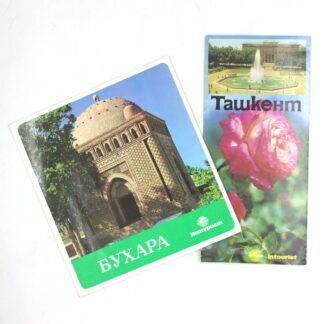 Бухара. Город и легенды; Ташкент. Город и легенды