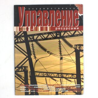 Государственное управление ресурсами №11/41/2008
