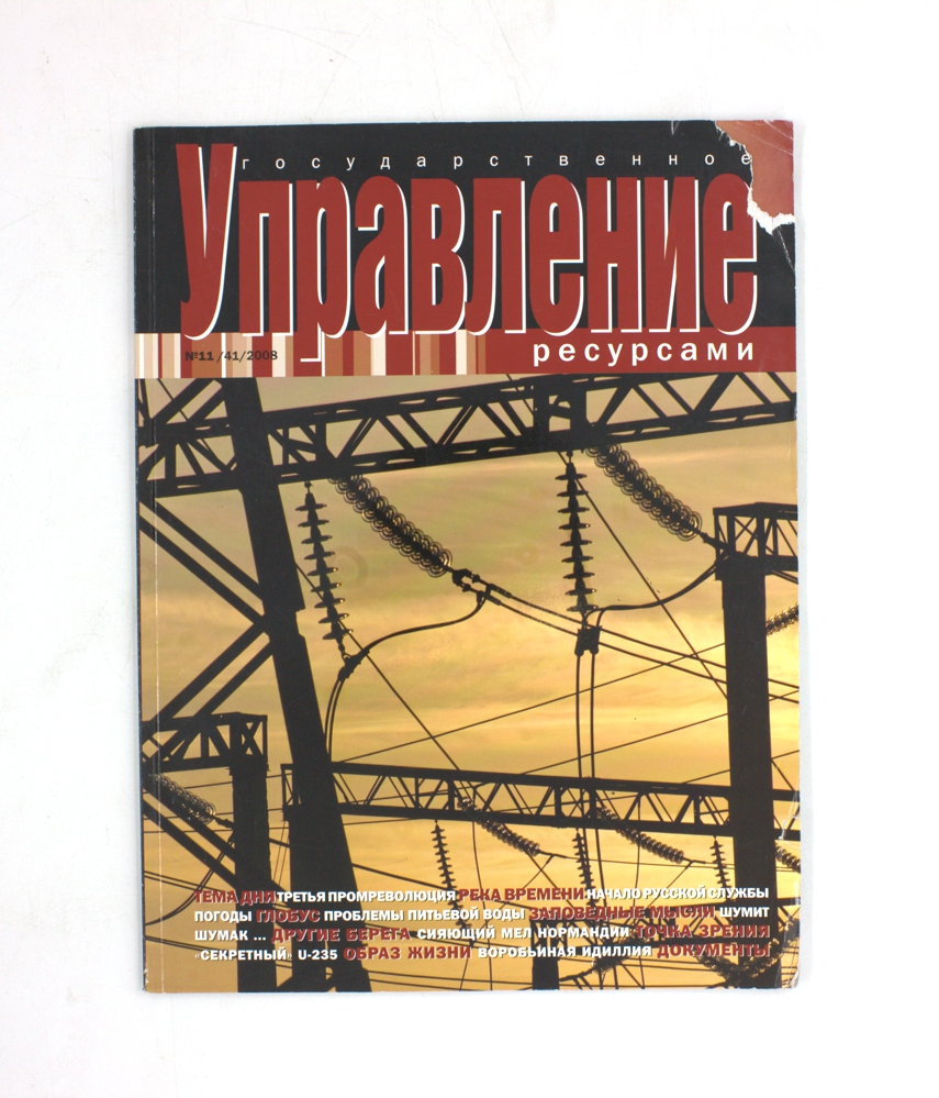 Государственное управление ресурсами №11/41/2008