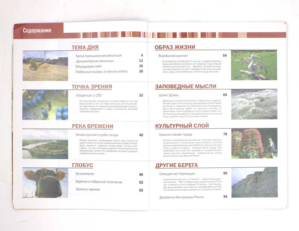 Государственное управление ресурсами №11/41/2008 — изображение 2