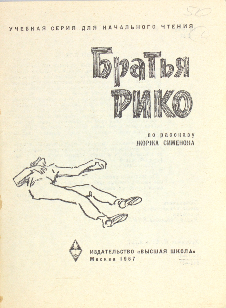 Les frères Rico — изображение 2