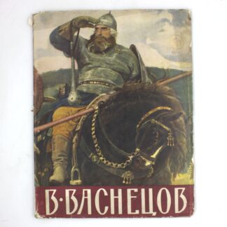 В. Васнецов