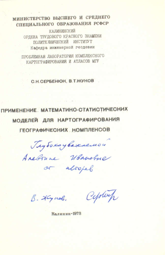 Применение математико-статистических моделей для картографирования географических комплексов — изображение 2