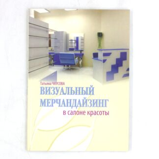 Визуальный мерчандайзинг в салоне красоты