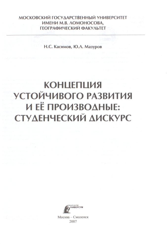 Концепция устойчивого развития и ее производные: студенческий дискурс — изображение 2