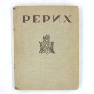 Рерих