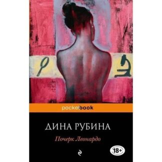 Почерк Леонардо