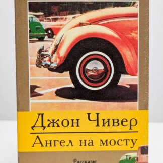 Ангел на мосту