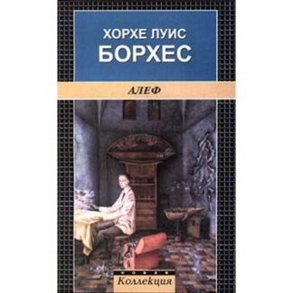Алеф
