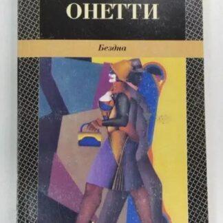 Бездна