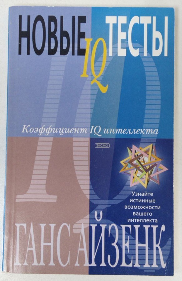Новые тесты IQ