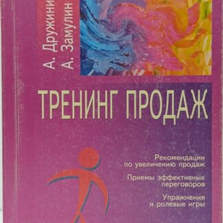 Тренинг продаж