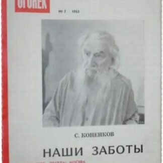 Наши заботы